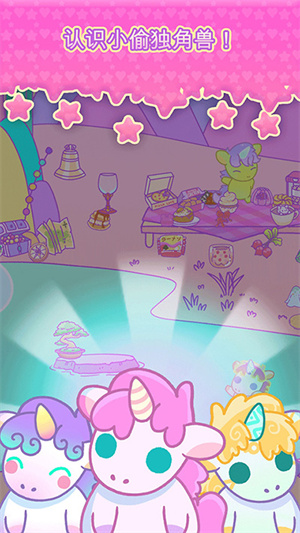 小偷独角兽最新版(5)