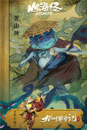 九州异兽记无限内购版(4)