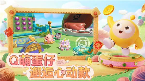 蛋仔派对无限蛋币地铁逃生版(5)