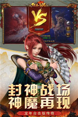 狂暴西游内购 v1.50.132 安卓版(4)