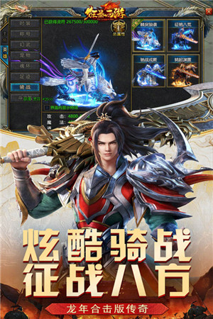 狂暴西游内购 v1.50.132 安卓版(5)