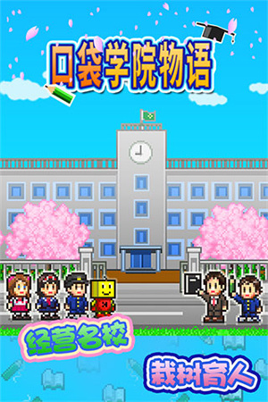 口袋学院物语1汉化版(1)