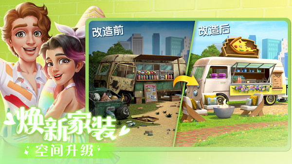 麦吉大改造折相思 v2.8.1 安卓版(1)