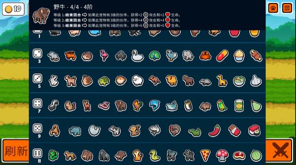 动物自走棋手机版(2)