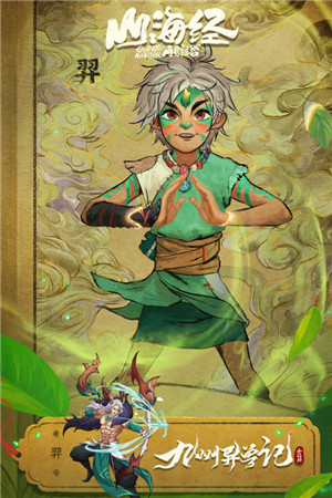 九州异兽记 v2.3.2 安卓版(2)