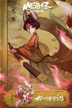 九州异兽记 v2.3.2 安卓版(3)