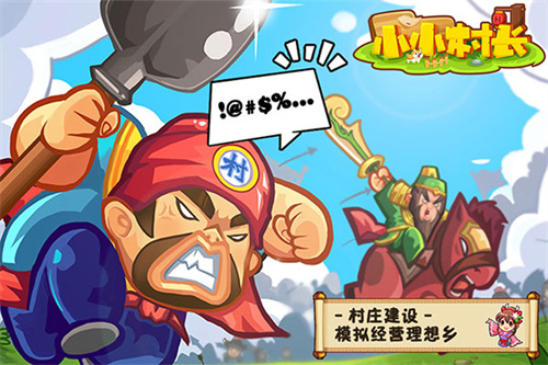 小小村民不减反增版(5)