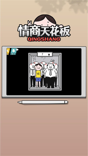 情商天花板无广告 v1.1.4 安卓版(1)