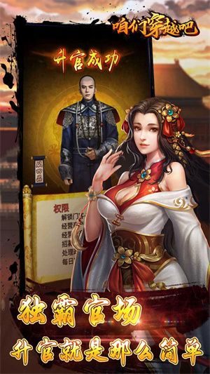 咱们穿越吧0.1折 v1.0 安卓版(2)