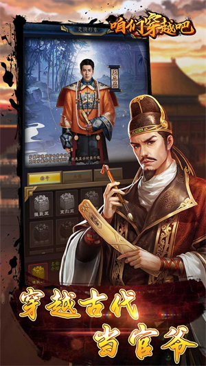 咱们穿越吧0.1折 v1.0 安卓版(3)