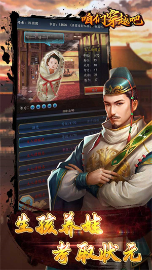 咱们穿越吧0.1折 v1.0 安卓版(5)