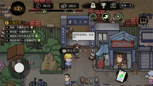 打工生活模拟器刷钱BUG版(3)