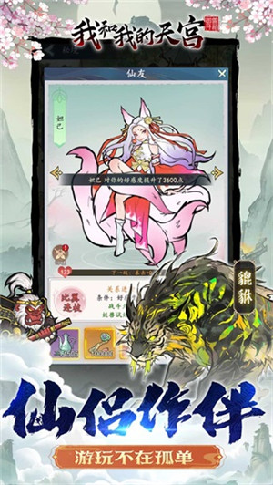 我和我的天宫0.1折御兽开箱版(4)