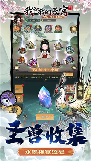 我和我的天宫0.1折御兽开箱版(5)