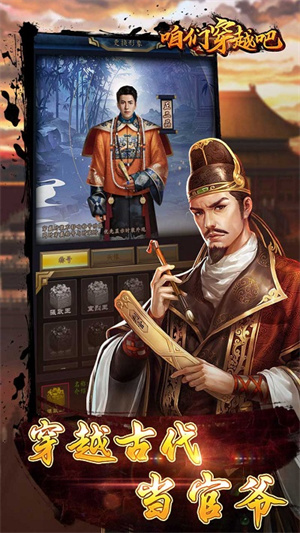 咱们穿越吧 v1.0 安卓版(1)