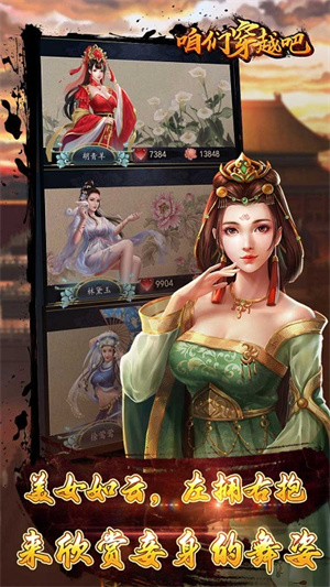 咱们穿越吧 v1.0 安卓版(2)