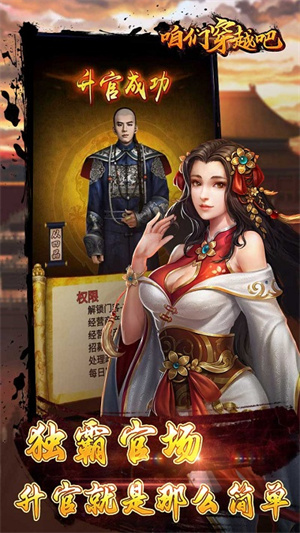 咱们穿越吧 v1.0 安卓版(5)