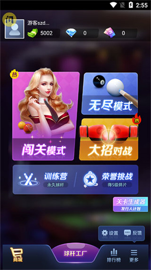 万宁台球大招版(5)