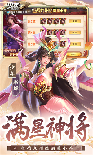少年三国志零无限真充版(3)