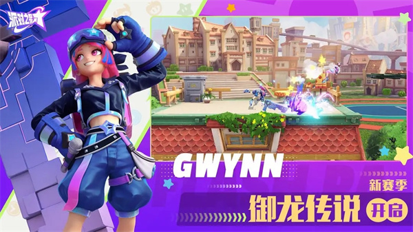 派对之星最新版(2)