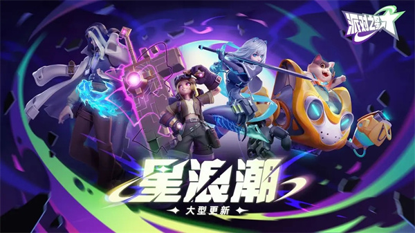 派对之星最新版(4)