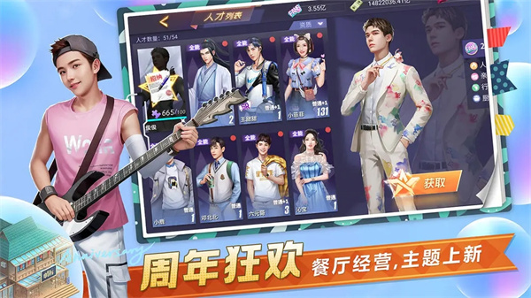 中餐厅钻石版(4)