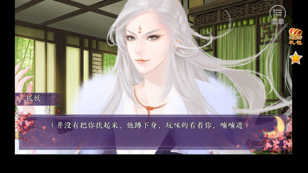 狐妖之凤唳九霄无限鲜花版(3)