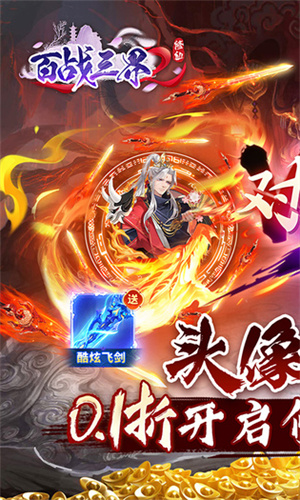 百战三界2 v1.0.0 安卓版(4)