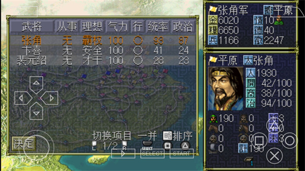 三国志6威力加强版(3)