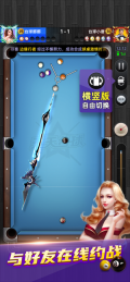 天天台球无限内购免广告版(3)