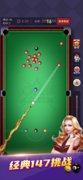 天天台球无限内购免广告版(4)