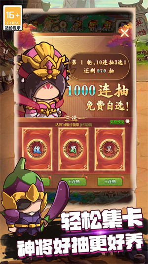 乱弹三国志无限内购 v1.0.03 安卓版(3)