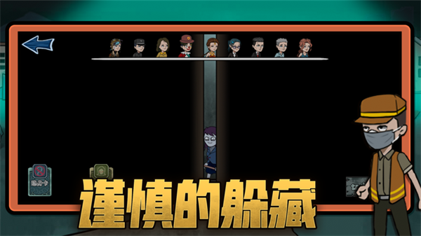 躺平躲猫猫正版(4)