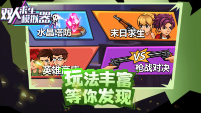 双人求生模拟器 v1.0.4 安卓版(3)