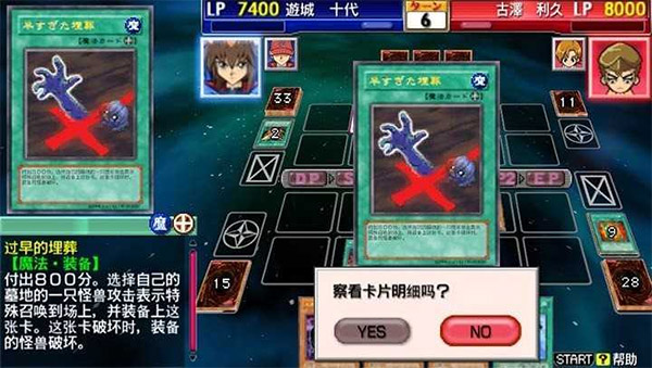 游戏王卡片力量6完全汉化手机版(2)