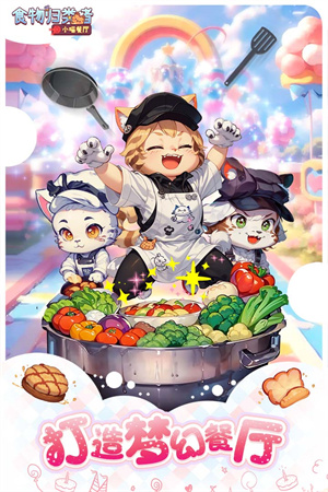 食物归类者食神客栈(附兑换码) v3.4.10 安卓版(4)