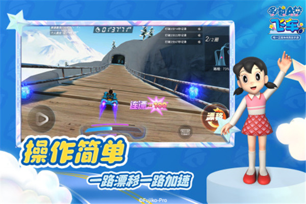 哆啦A梦飞车内测版(3)