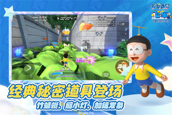 哆啦A梦飞车内测版(4)