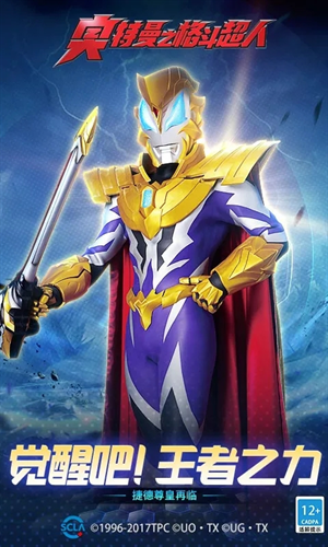 奥特曼之格斗超人国际服免内购版(1)