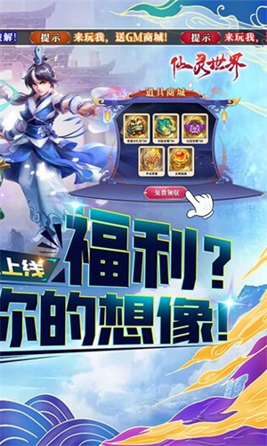 仙灵世界 v1.0 安卓版(2)