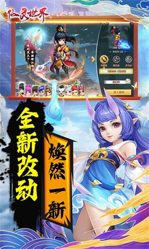 仙灵世界 v1.0 安卓版(5)