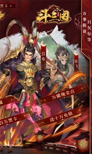 斗三国 v1.0.2 安卓版(2)