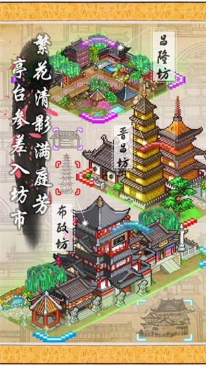 长安不是一天建成的 v1.10 安卓版(1)