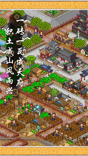 长安不是一天建成的 v1.10 安卓版(5)