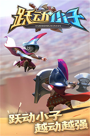 跃动小子免广告 v1.3.0 安卓版(2)