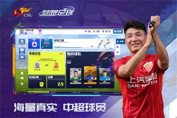 梦想足球2025版(2)