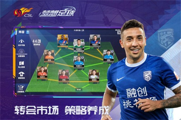 梦想足球2025版(3)