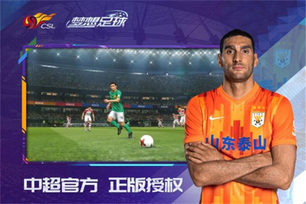 梦想足球2025版(4)