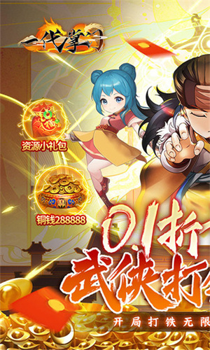 一代掌门 v2.0.9 安卓版(1)