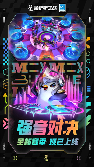 金铲铲之战正版(4)